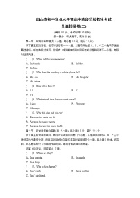 眉山市初中学业水平暨高中阶段学校招生考试英语·全真模拟卷二（含答案解析）