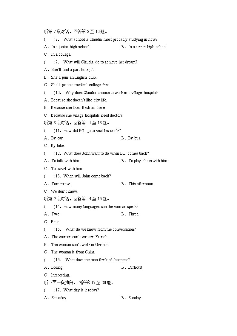 眉山市初中学业水平暨高中阶段学校招生考试英语·全真模拟卷二（含答案解析）02