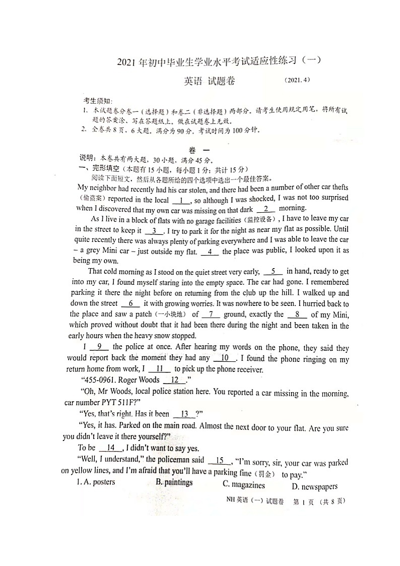 浙江省嘉兴南湖区2021年九年级英语一模试卷（图片版本含答案）01
