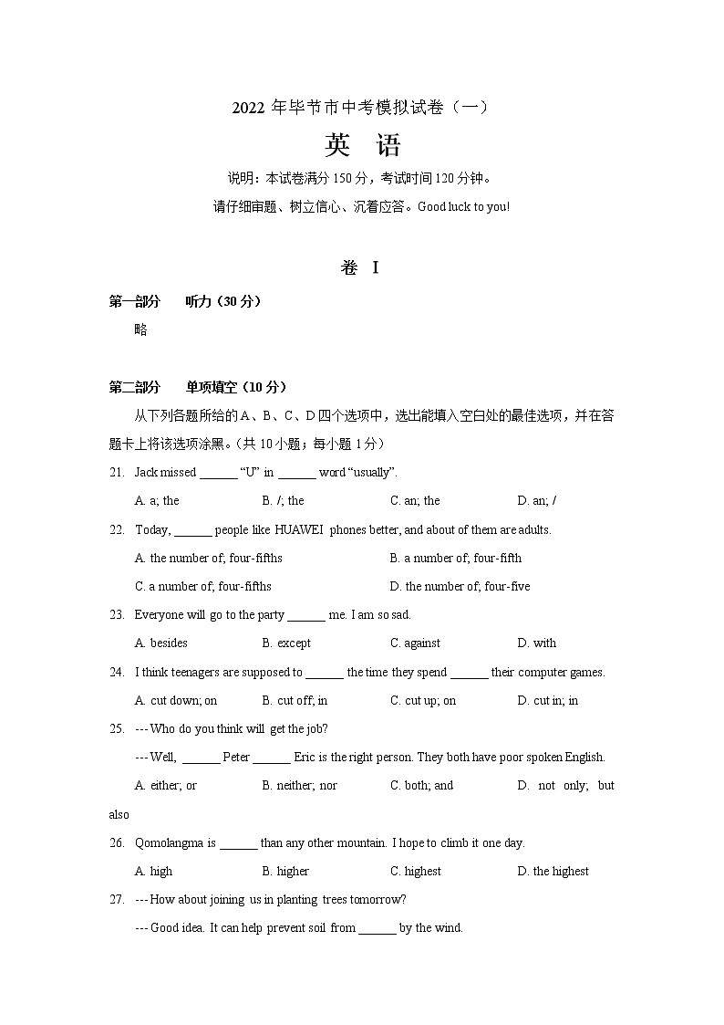 贵州省毕节市2022年九年级中考英语模拟试题(word版含答案)01