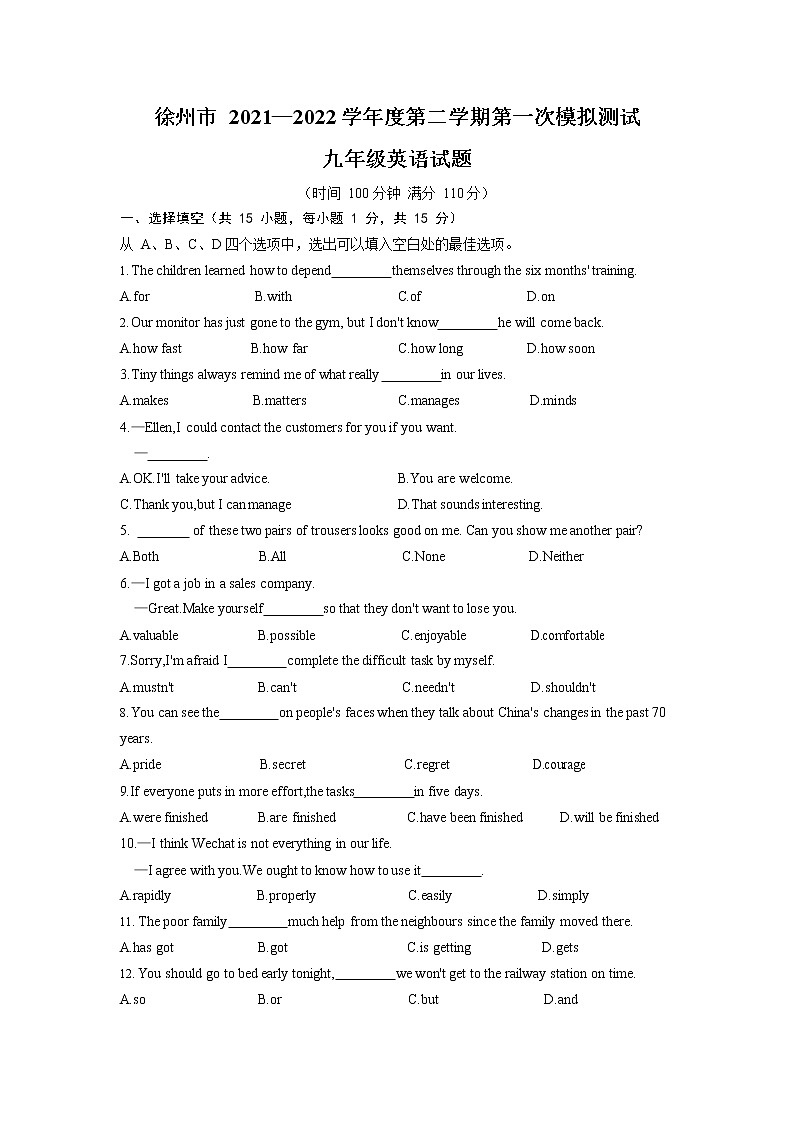 江苏省徐州市树人初级中学2022年中考英语一模试卷(word版含答案)第1页