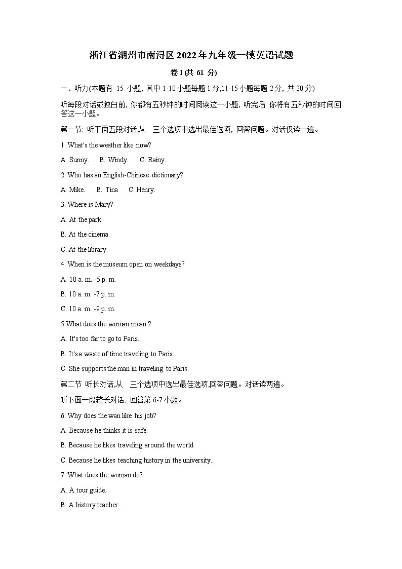 浙江省湖州市南浔区2022年九年级一模英语试题(word版含答案)01