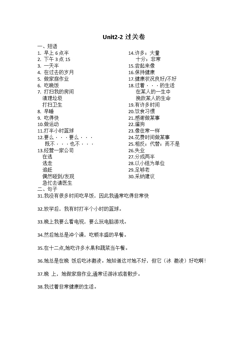 七年级下册英语默写过关卷Unit2-B01