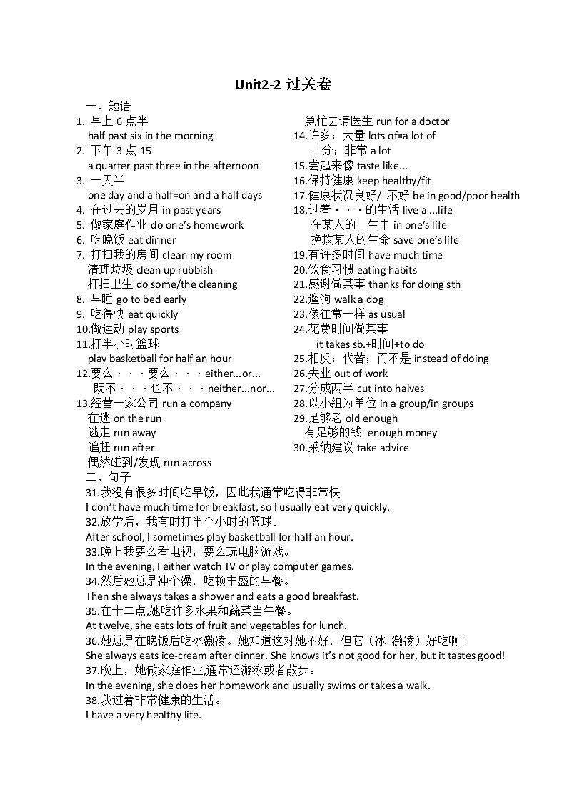 七年级下册英语默写过关卷Unit2-B(答案版)01