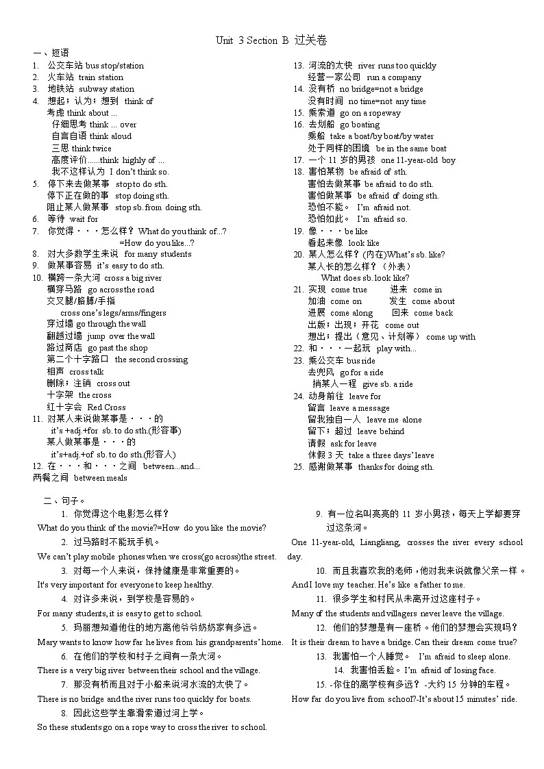 七年级下册英语默写过关卷Unit3-B(答案版)第1页