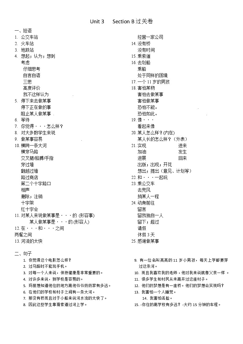 七年级下册英语默写过关卷Unit3-B第1页