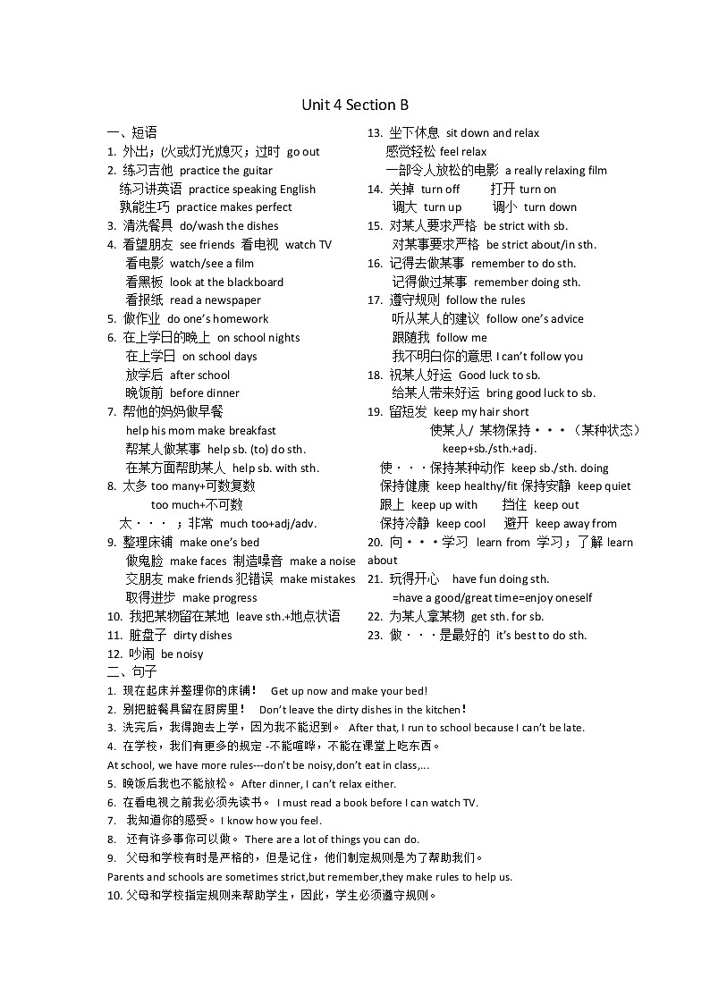 七年级下册英语默写过关卷Unit4-B(答案版)01