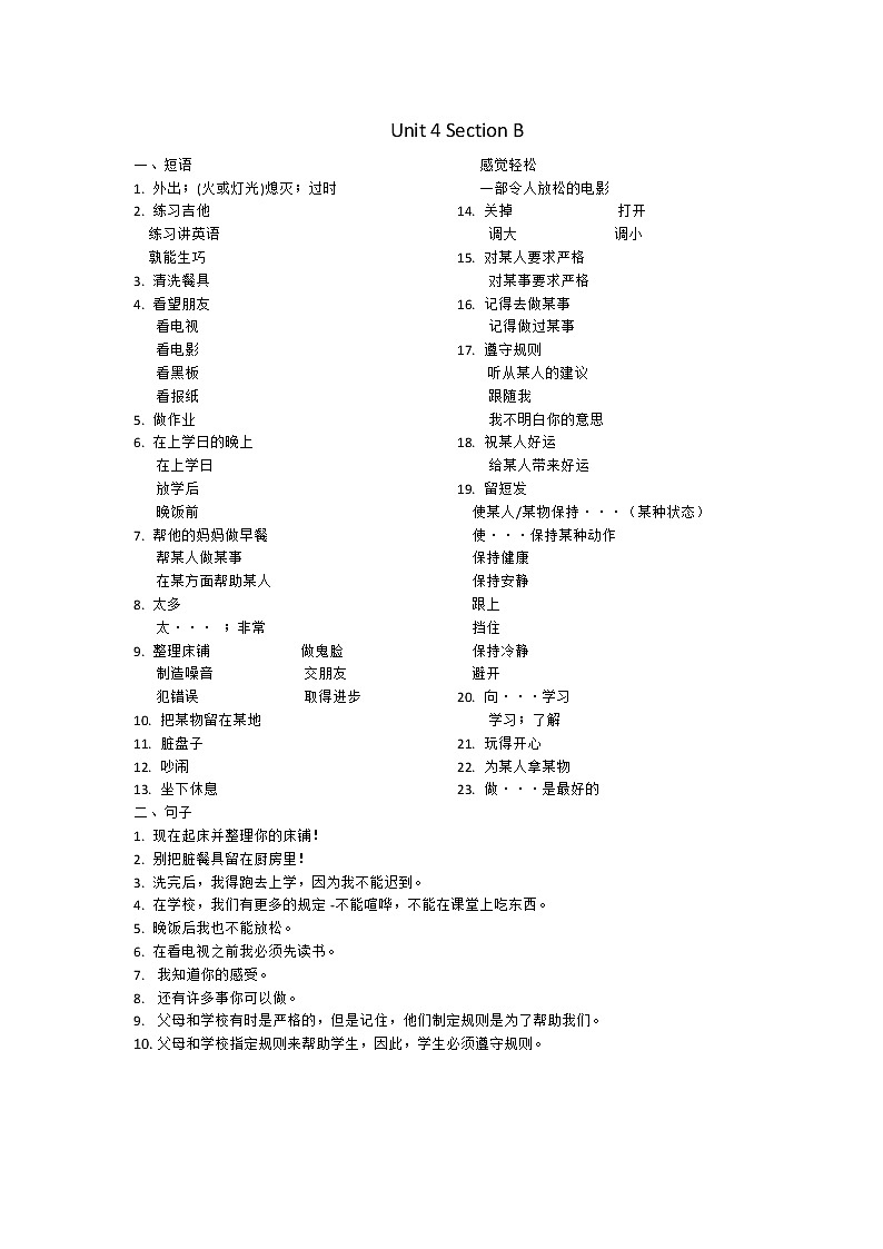 七年级下册英语默写过关卷Unit4-B01