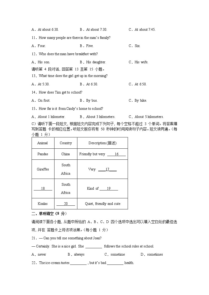 2021-2022学年人教版七年级英语第二学期期中检测卷（内含听力音频和参考答案）02