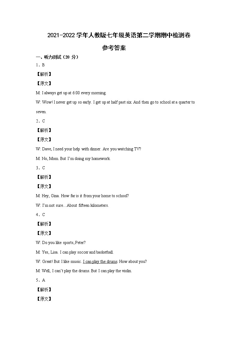 2021-2022学年人教版七年级英语第二学期期中检测卷（内含听力音频和参考答案）01