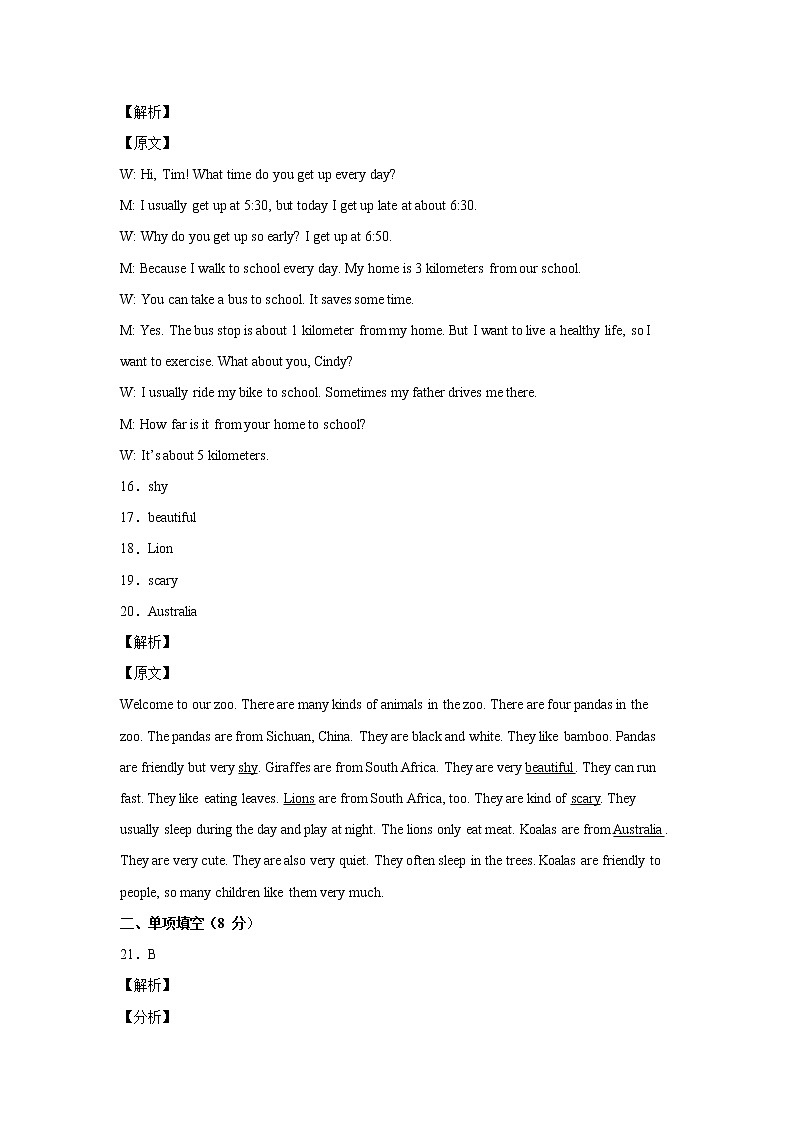 2021-2022学年人教版七年级英语第二学期期中检测卷（内含听力音频和参考答案）03