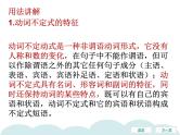 2022年天津市第一中学中考英语复习之动词不定式课件