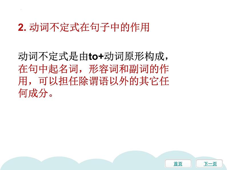 2022年天津市第一中学中考英语复习之动词不定式课件05