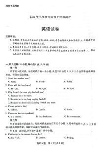 2022年河南省新乡市九年级中考模拟测评（一模）英语试卷无答案