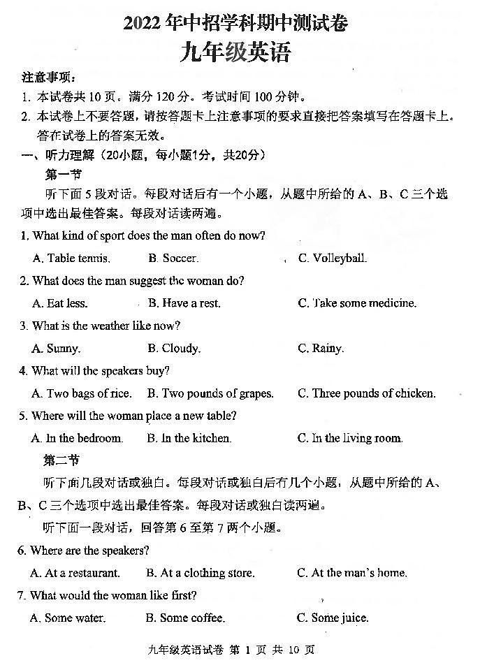 2022河南省平顶山市初三一模英语试卷及答案(含听力)01