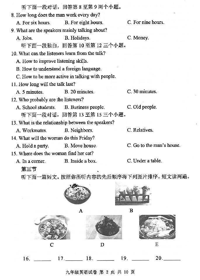 2022河南省平顶山市初三一模英语试卷及答案(含听力)02