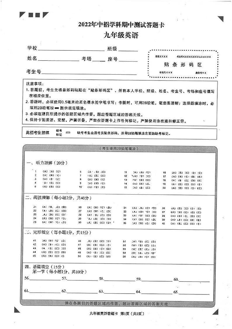2022河南省平顶山市初三一模英语试卷及答案(含听力)01