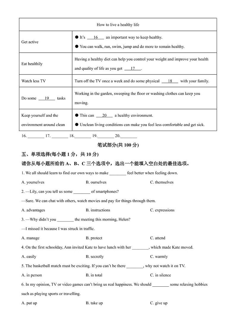 2022临汾市中考考前适应训练（二模）英语试题及答案03