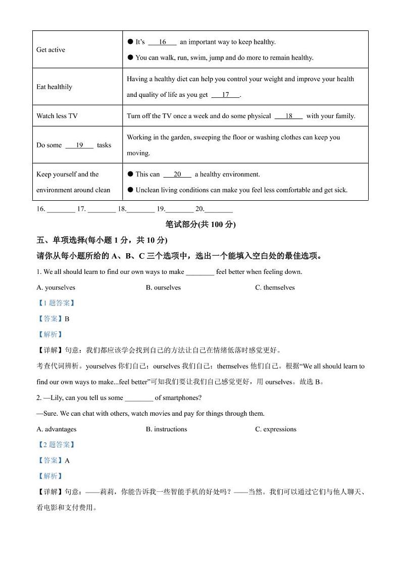 2022临汾市中考考前适应训练（二模）英语试题及答案03