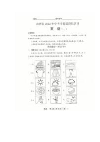 2022山西省中考考前适应性训练（一模）英语试题及答案（含听力）