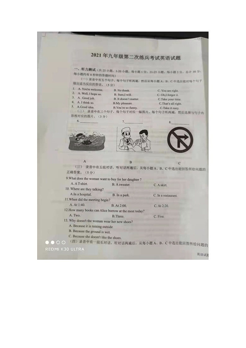 首发预约山东省德州市陵城区2021年九年级第二次练兵考试英语试题第1页