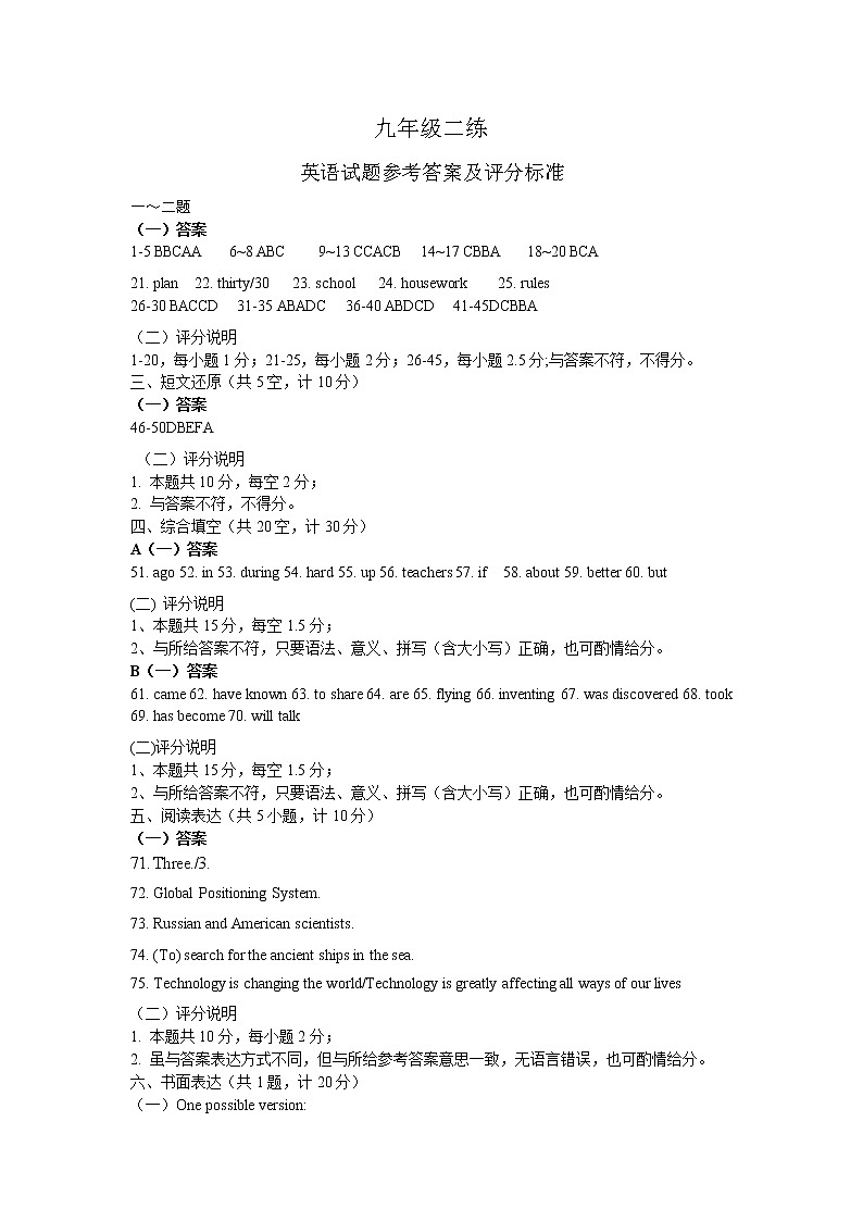 2021.5九年级英语参考答案及评分标准(1)第1页