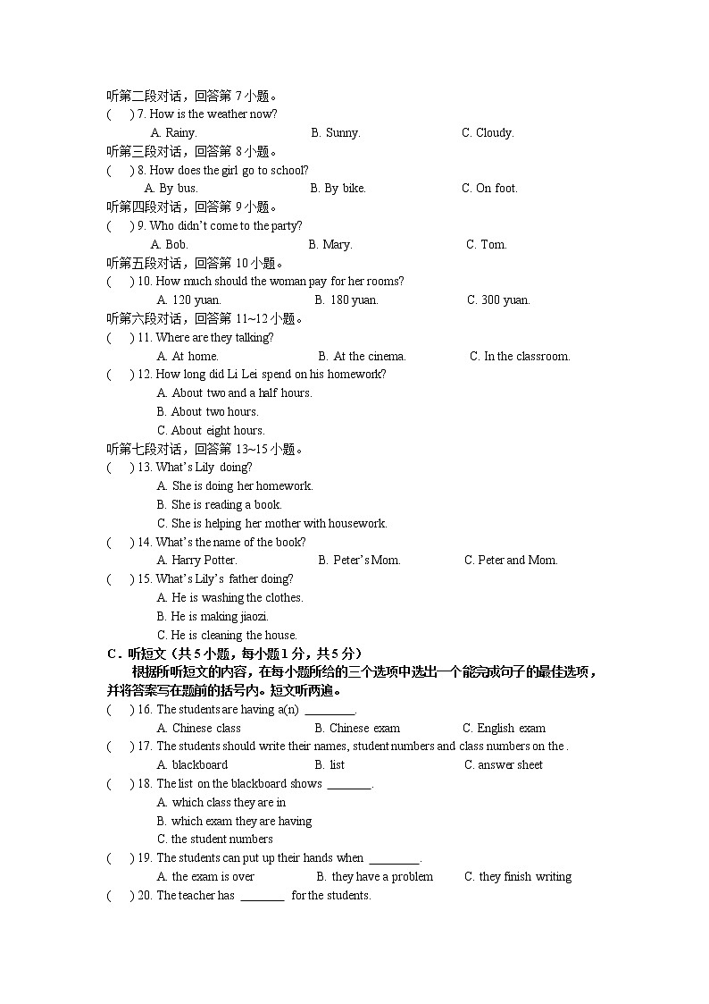 八年级听力专项25第2页