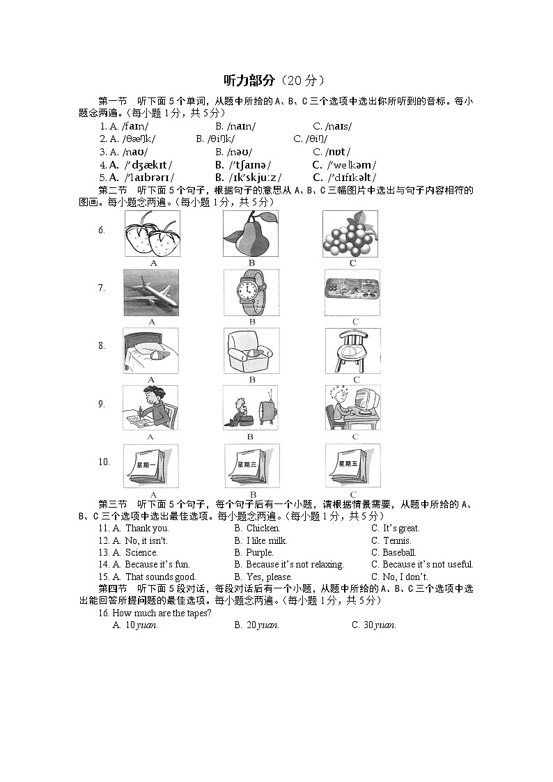 7年级听力专项19试题第1页