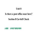 人教新目标七年级英语下册--Unit 8 Is there a post office near here_ Section B 2a-2c课件+ 音频