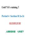 人教新目标七年级英语下册--Unit7It's raining！SectionB2a-2c阅读课优质课课件+音频