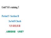 人教新目标七年级英语下册--Unit7It's raining！SectionB3a-Self Check写作课优质课课件+音视频