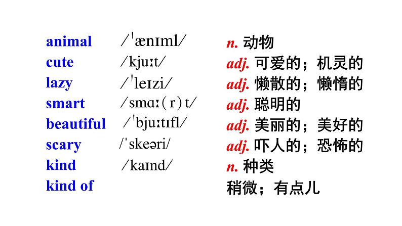 人教新目标七年级英语下册--Unit 5 Why do you like pandas.SectionA(1a-2d)课件+ 音音频05