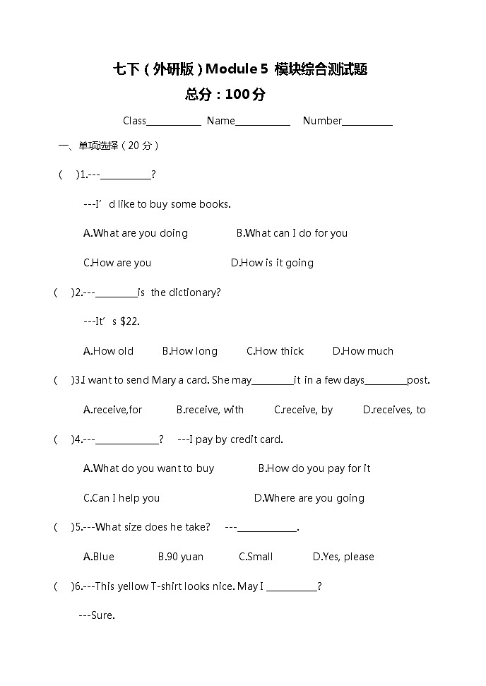 Module 5 模块综合测试题 2021-2022学年外研版英语七年级下册(word版含答案)第1页