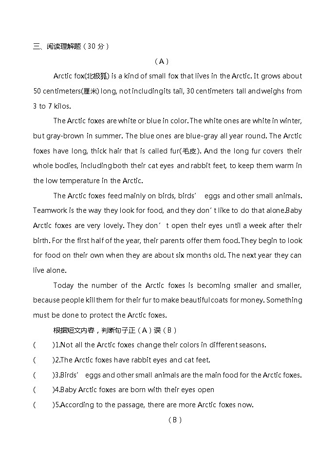 Unit 7 综合测试题2021-2022学年人教版八年级英语下册(word版含答案)第3页