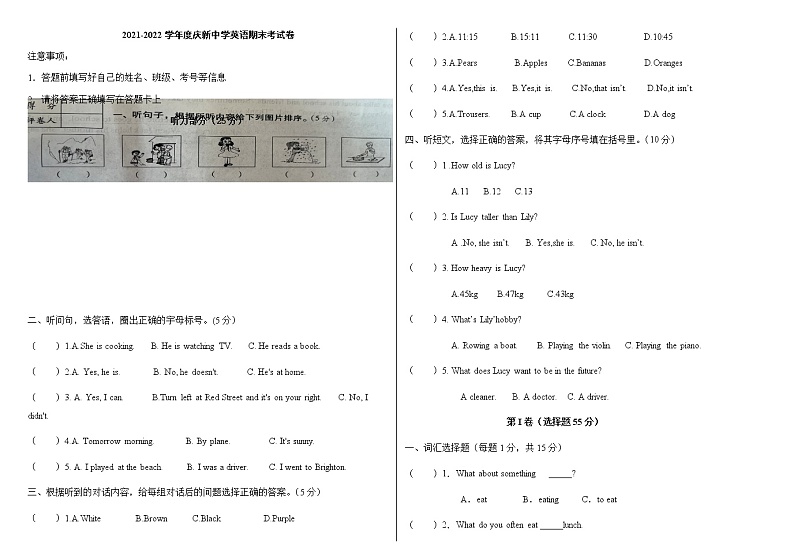 黑龙江省庆新中学2021-2022学年七年级上学期期末试题英语试卷第1页