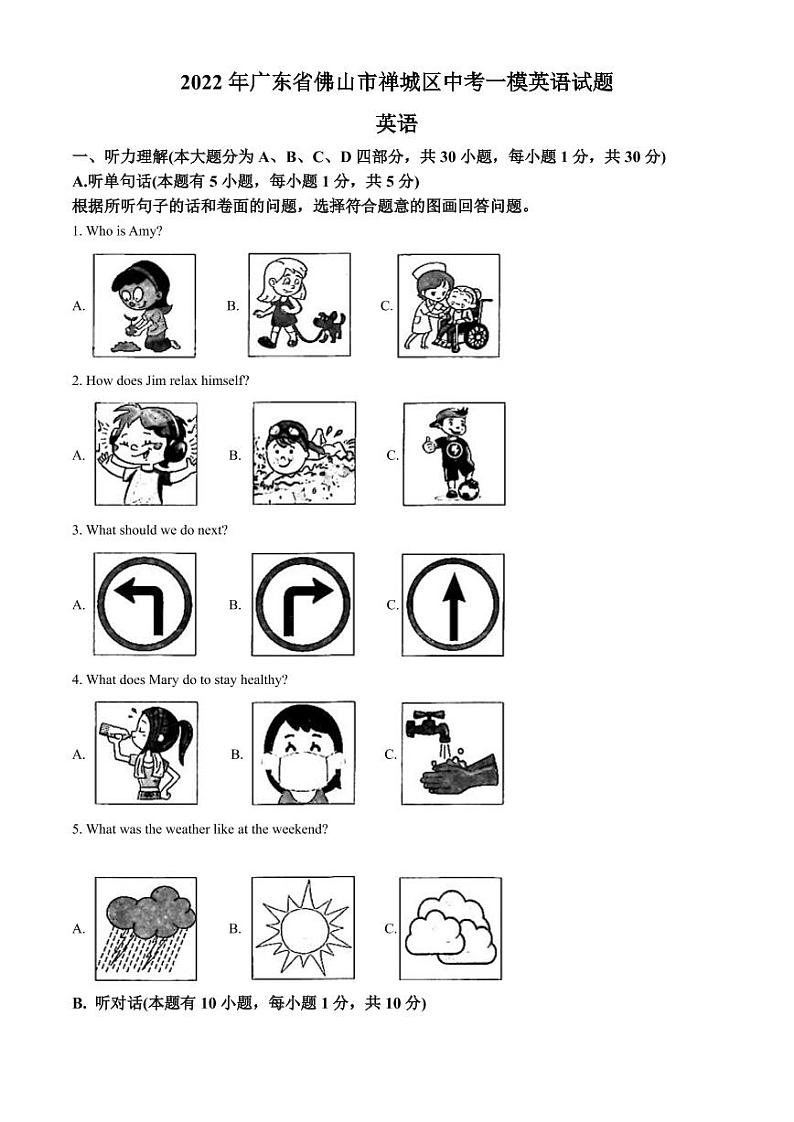 2022年广东省佛山市禅城区中考一模英语试题（含答案）第1页