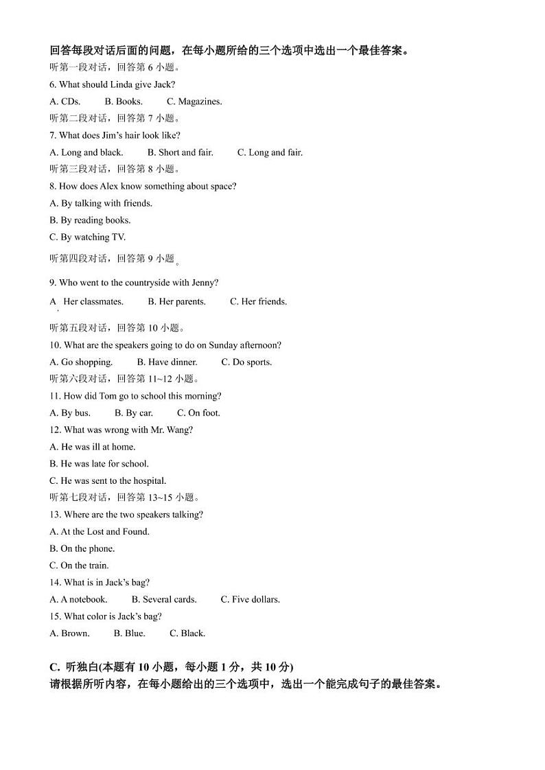 2022年广东省佛山市禅城区中考一模英语试题（含答案）第2页