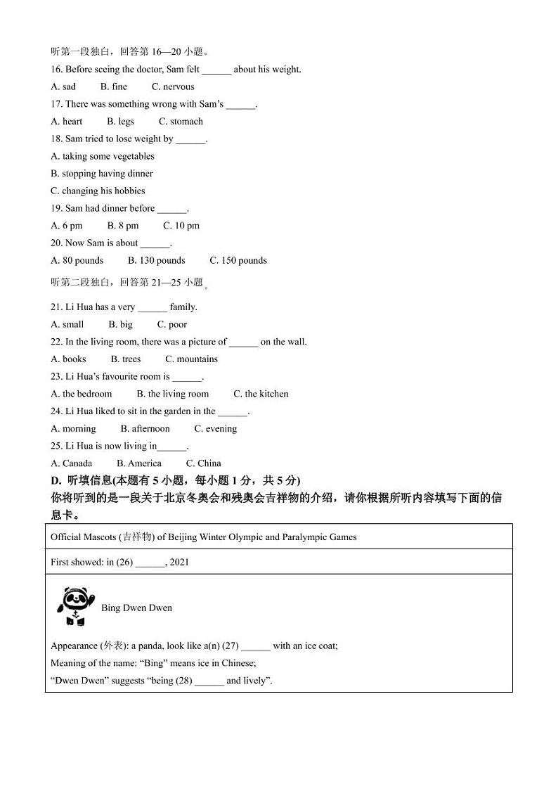 2022年广东省佛山市禅城区中考一模英语试题（含答案）第3页