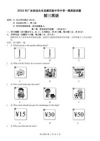 2022年广东省汕头市龙湖实验中学中考一模英语试题（含答案）