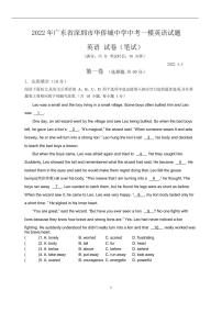 2022年广东省深圳市华侨城中学中考一模英语试题（含答案）