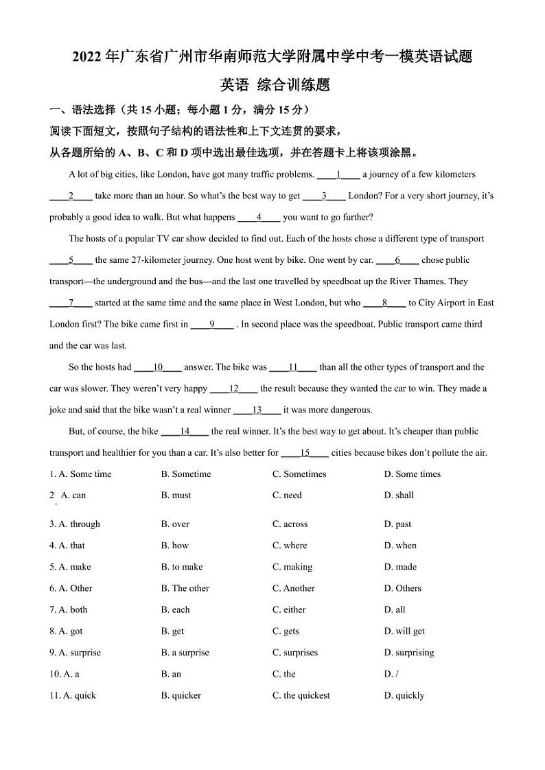 2022年广东省广州市华南师范大学附属中学中考一模英语试题（含答案）第1页
