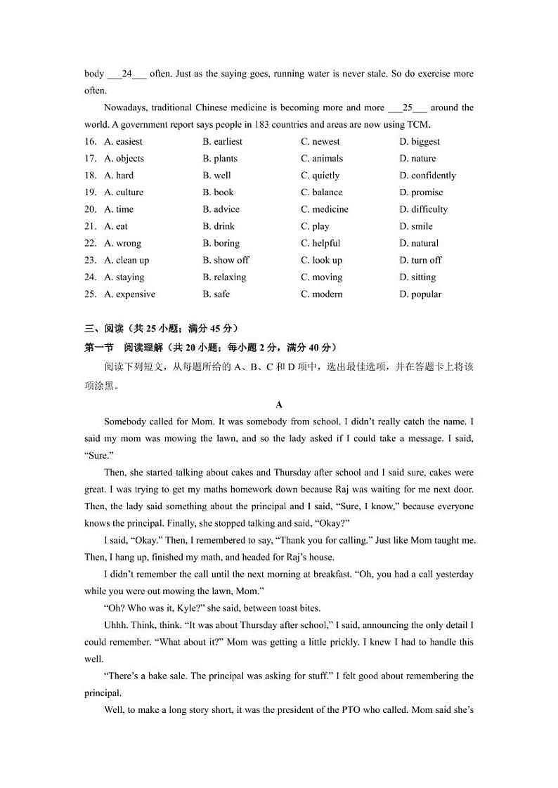 2022年广东省广州市四中教育集团中考一模英语试题（含答案）第3页