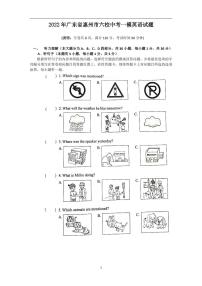 2022年广东省惠州市六校中考一模英语试题（含答案）