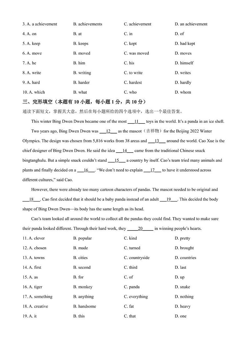 2022年广东省珠海市文园中学中考一模英语试题（含答案）02