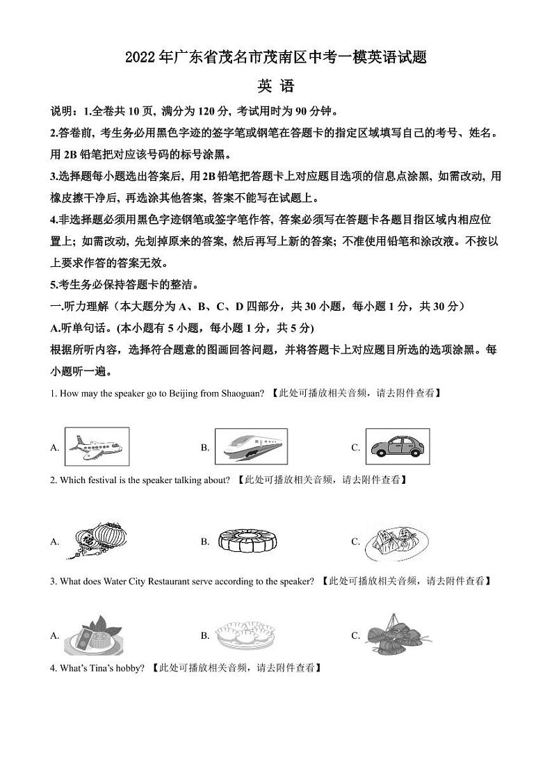 2022年广东省茂名市茂南区中考一模英语试题（含答案）01