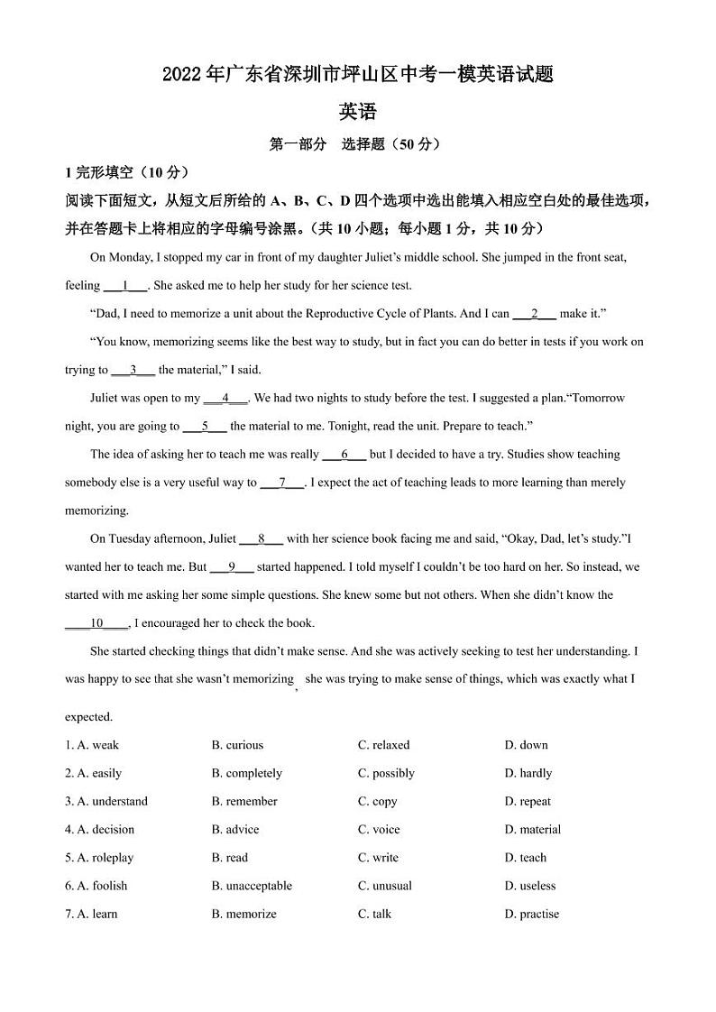 2022年广东省深圳市坪山区中考一模英语试题（含答案）第1页