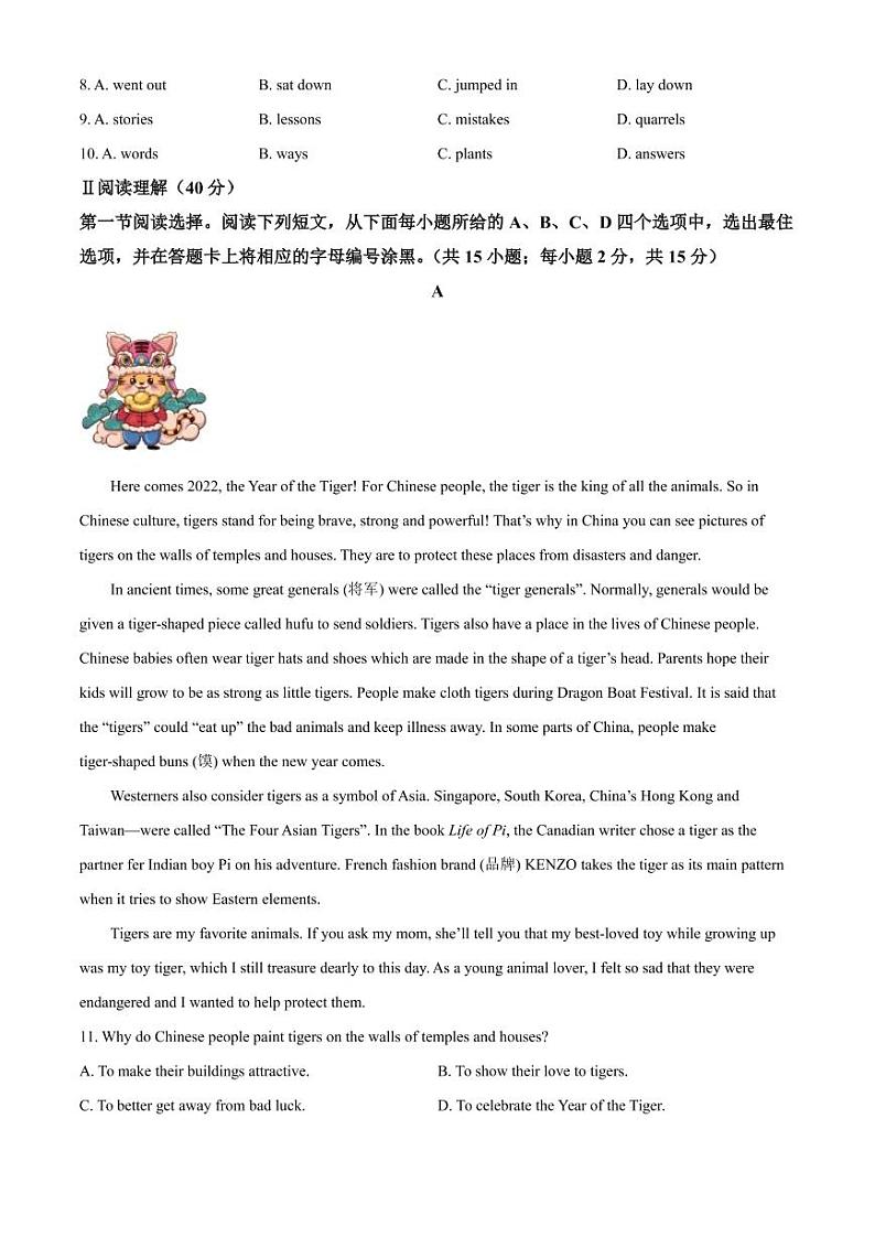 2022年广东省深圳市坪山区中考一模英语试题（含答案）第2页