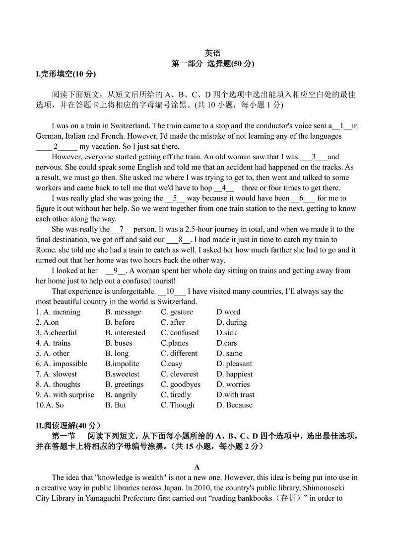 2022年广东省深圳市龙岗区百合外国语学校中考一模英语试题（原卷版）第1页