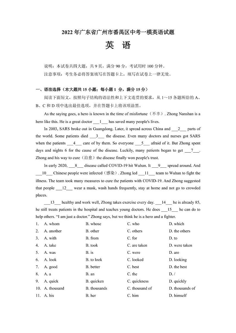 2022年广东省广州市番禺区中考一模英语试题（含答案）第1页