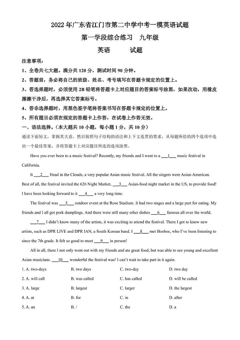 2022年广东省江门市第二中学中考一模英语试题（含答案）01